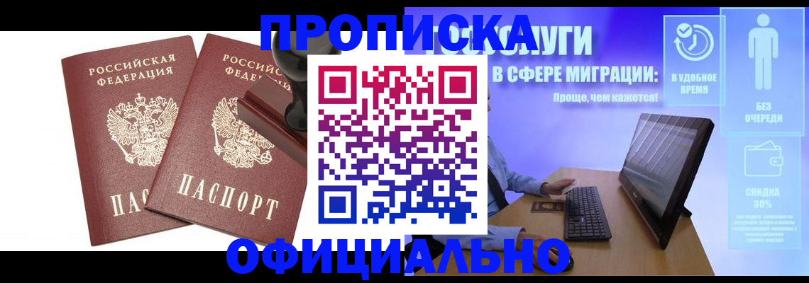 прописка 2025 в Аргуне
