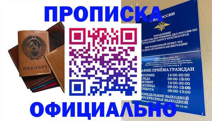 временная прописка в Аргуне