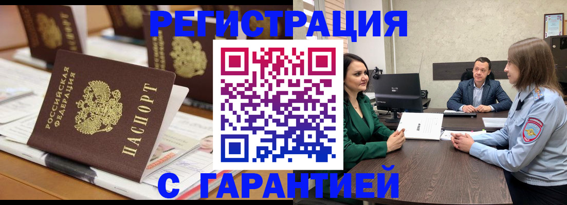 временная регистрация в квартире в Аргуне